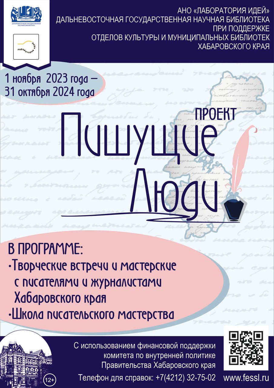 ПРОЕКТ «ПИШУЩИЕ ЛЮДИ» В РАЙОНЕ ИМЕНИ ПОЛИНЫ ОСИПЕНКО